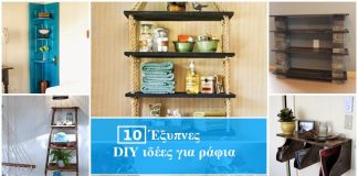 10 πρωτότυπες ιδέες για να φτιάξετε τα δικά σας DIY ράφια