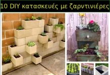 10 πρωτότυπες ιδέες για ζαρντινιέρα