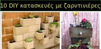 10 Πρωτότυπες ιδέες για ζαρντινιέρα 10 πρωτότυπες ιδέες για ζαρντινιέρα