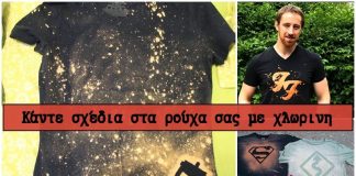 σχέδια στα ρούχα με χλωρίνη