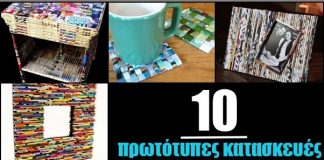 10 έξυπνες ιδέες για κατασκευές με παλιά περιοδικά