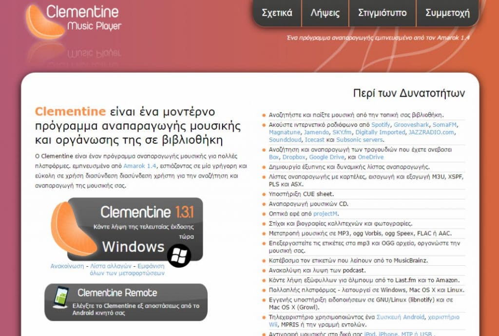 clementine δωρεάν music player