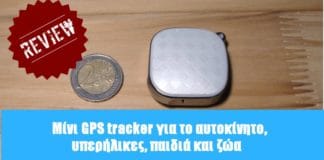Μίνι gps tracker