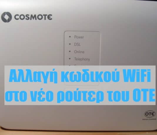αλλαγή κωδικού WiFi στο telekom speedport