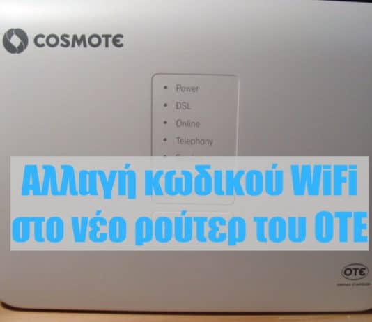 Πως αλλάζουμε τον κωδικό του WiFi στο ρούτερ Telekom Speedport Entry 2i του ΟΤΕ αλλαγή κωδικού WiFi στο telekom speedport