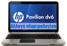 Πως αλλάζουμε πληκτρολόγιο σε laptop HP Pavilion DV6 πως αλλάζουμε πληκτρολόγιο σε laptop HP Pavilion DV6