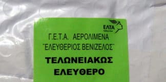 Σημαντικές αλλαγές στις χρεώσεις εκτελωνισμού από τα ΕΛΤΑ (νέα ενημέρωση 17/02) τελεωνειακώς ελεύθερο σήμα
