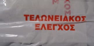 Δέματα από εξωτερικό και τελωνείο. Τι ακριβώς ισχύει από 1η Ιούλη 2021
