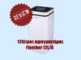 Review: Αφυγραντήρας Finether 12L/D finether αφυγραντήρας