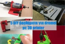 5 3d printed βοήθηματα για dremel