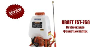 βενζινοκίνητη ψεκαστήρα πλάτης KRAFT