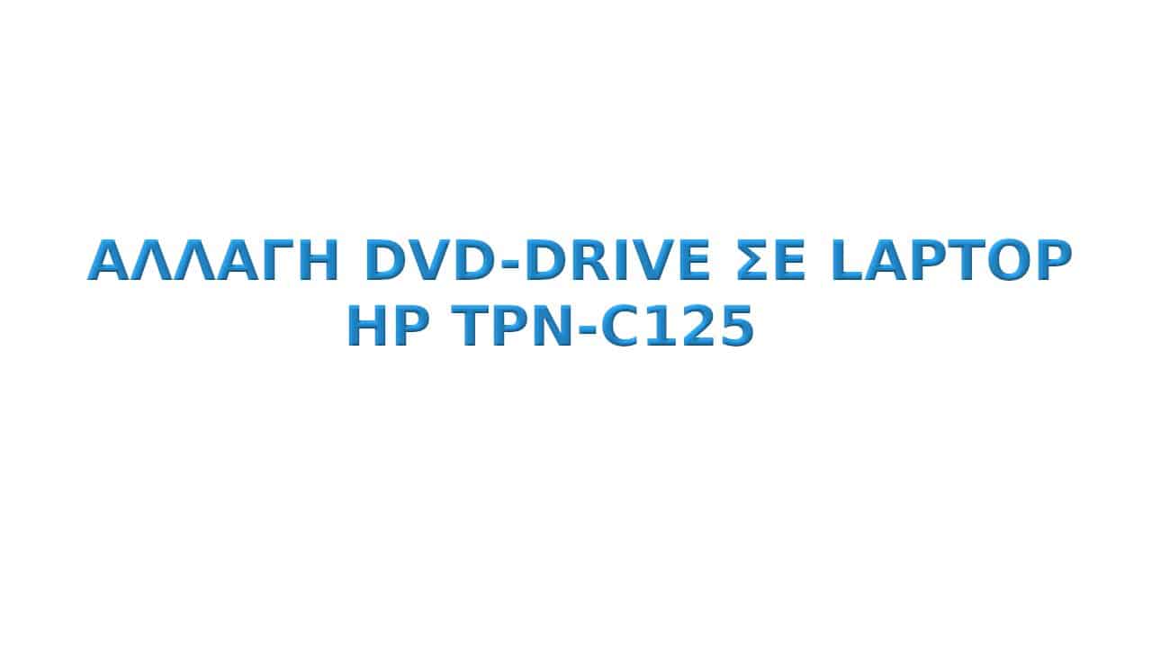 dvd drive hp tpn-c125