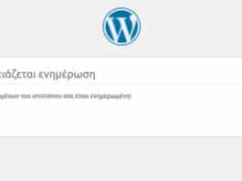 Πως να διορθώσετε το λάθος Δεν χρειάζεται Ενημέρωση σε WordPress